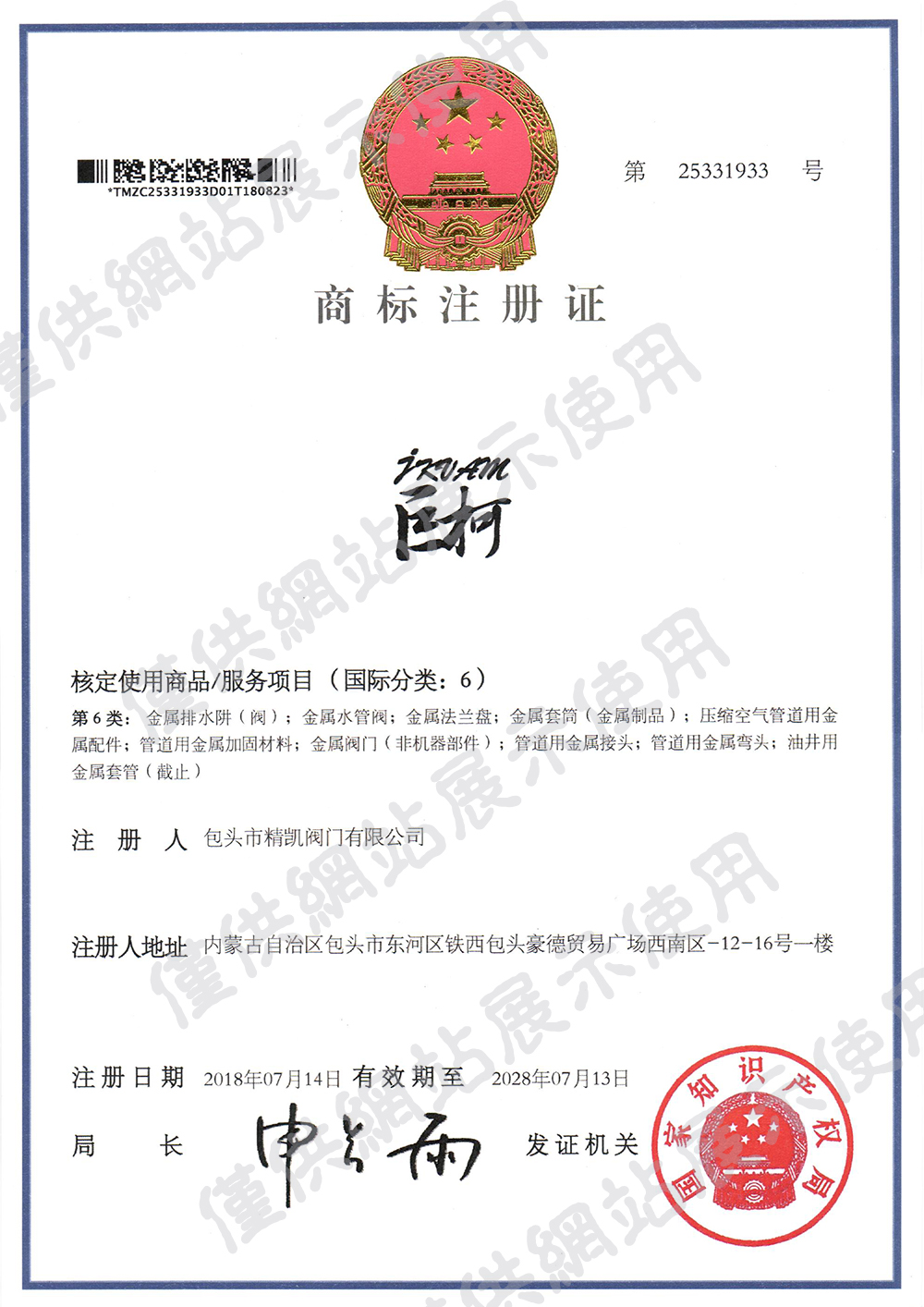 精凱商標注冊證.jpg